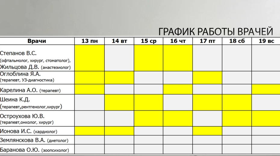 Расписание с 13.07.2026г - 19.07.2026г